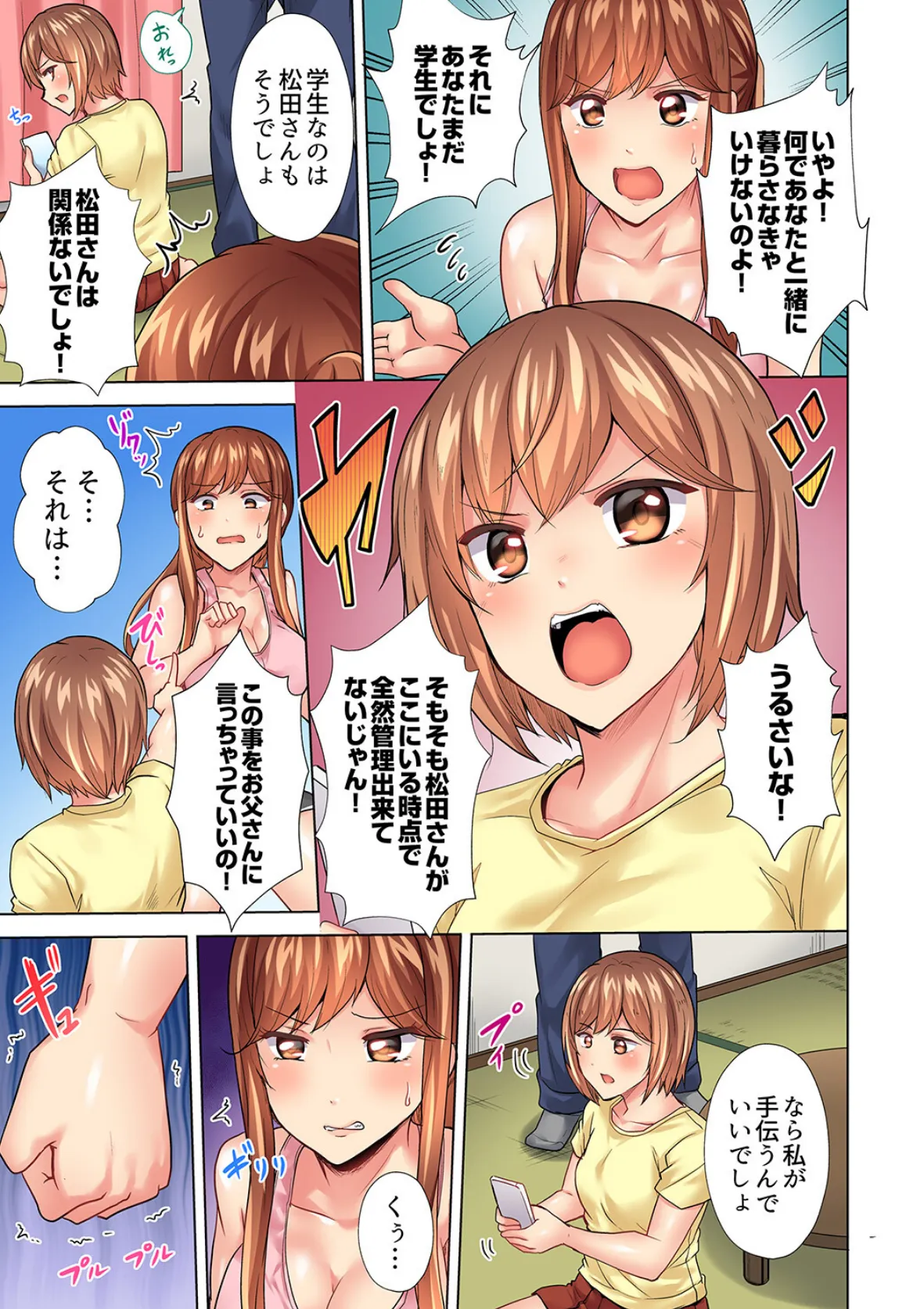 入居初日に即挿入!「大家さんのナカ、びしょ濡れですよ…?」【完全版】2 3ページ