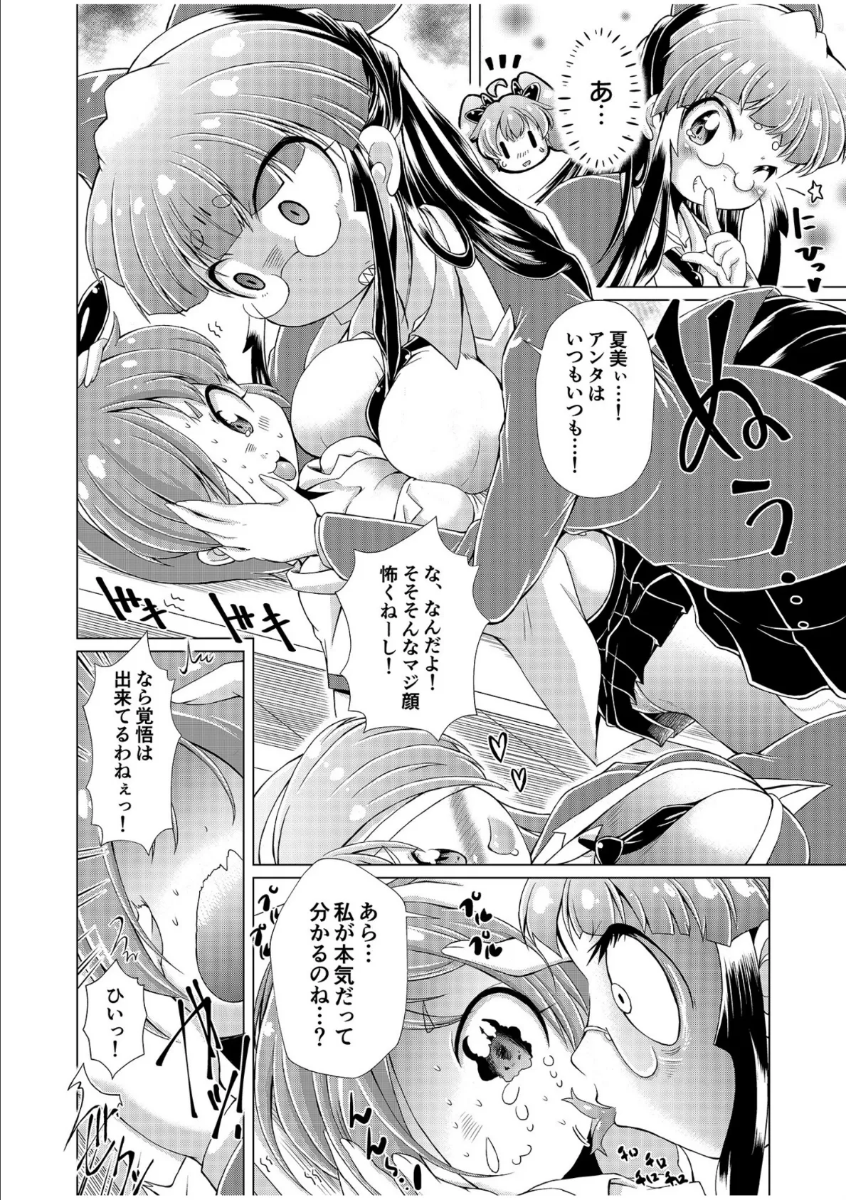 監獄楽園(3)【18禁】 4ページ