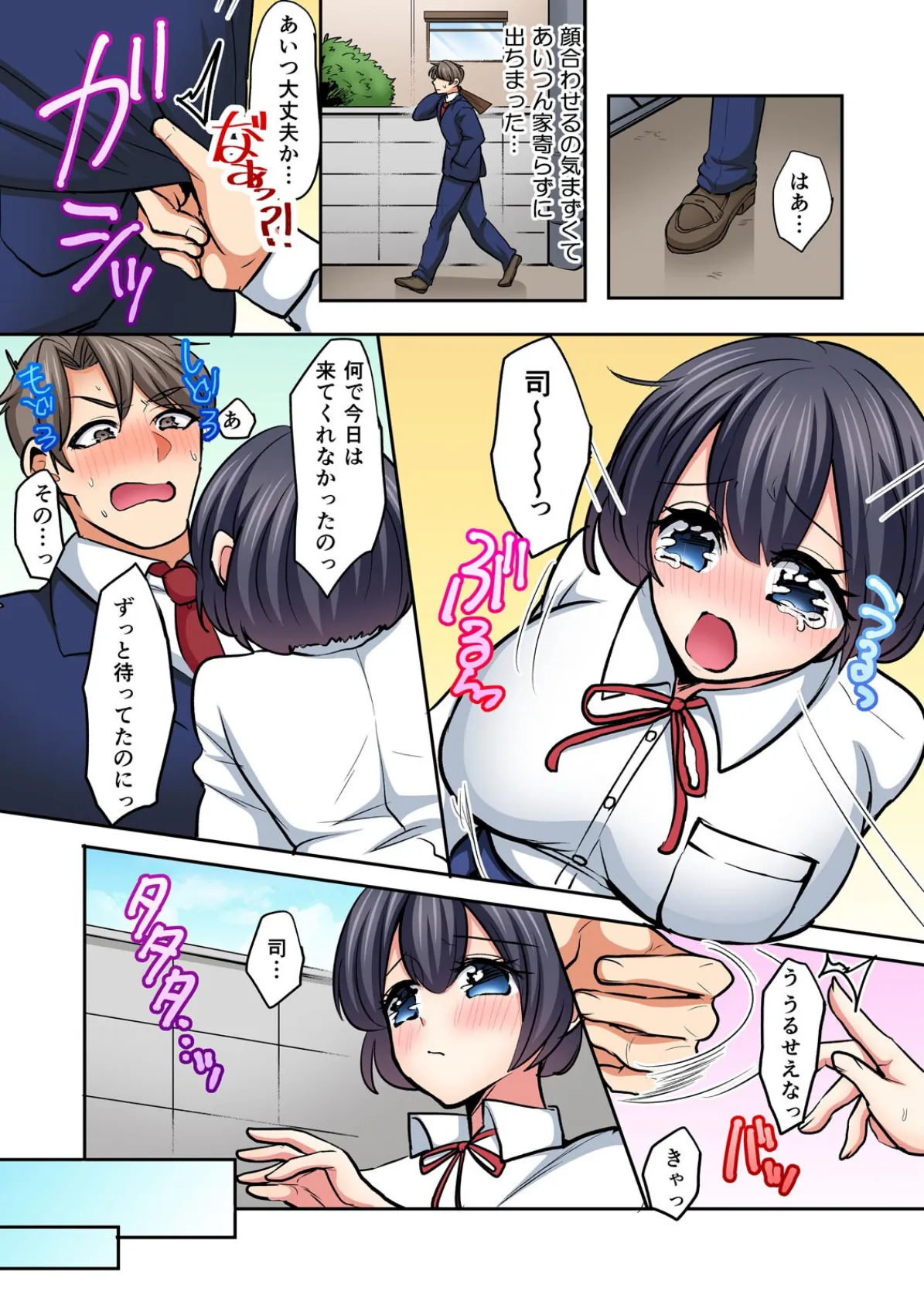 ノーブラ天然幼なじみは無自覚に俺を煽る「おっぱい好きなら触っていいよ?」【フルカラー】(2) 6ページ