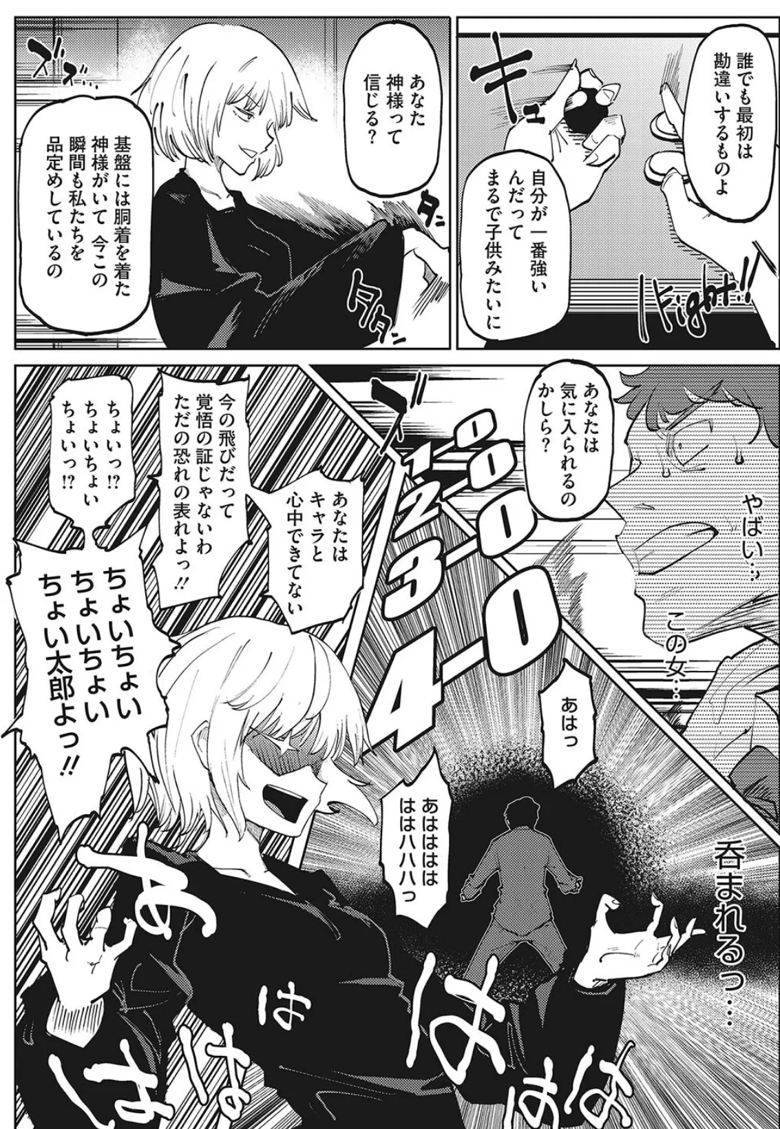 Here Comes A New Challenger! 4ページ