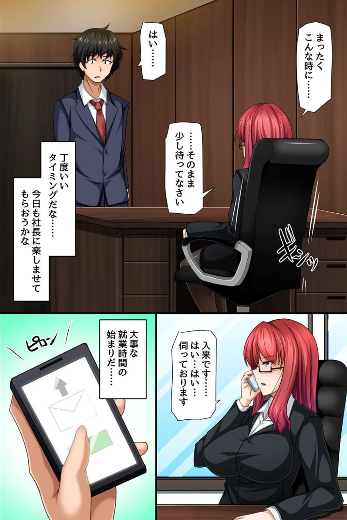 社畜の俺がハーレム出来ちゃうアプリ。就業中はセックスが基本業務です! 3ページ