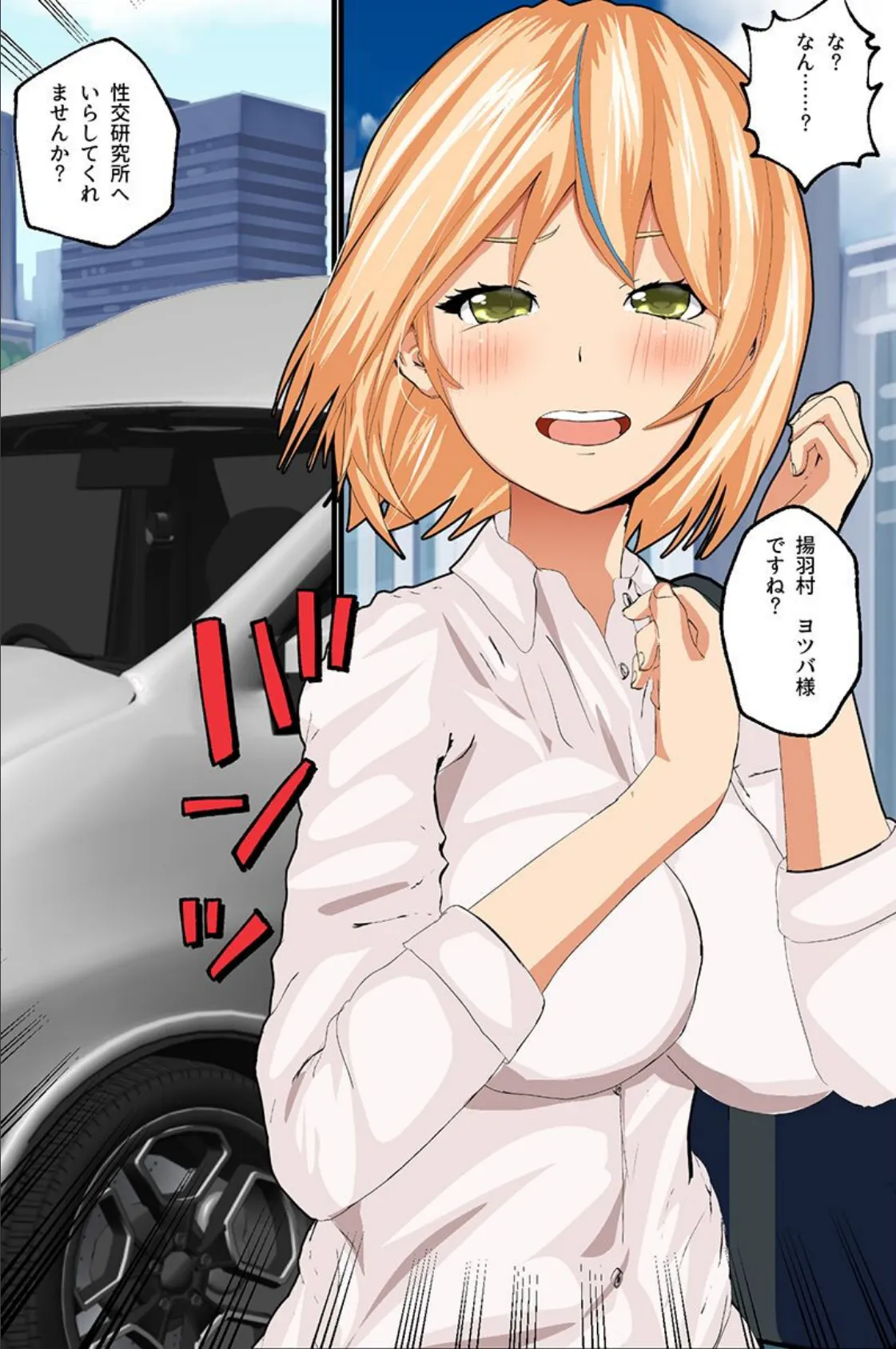 おっさんだってギャルとヤれる!少子化対策で巨乳ギャルどもとハーレムエッチしちゃいます 6ページ