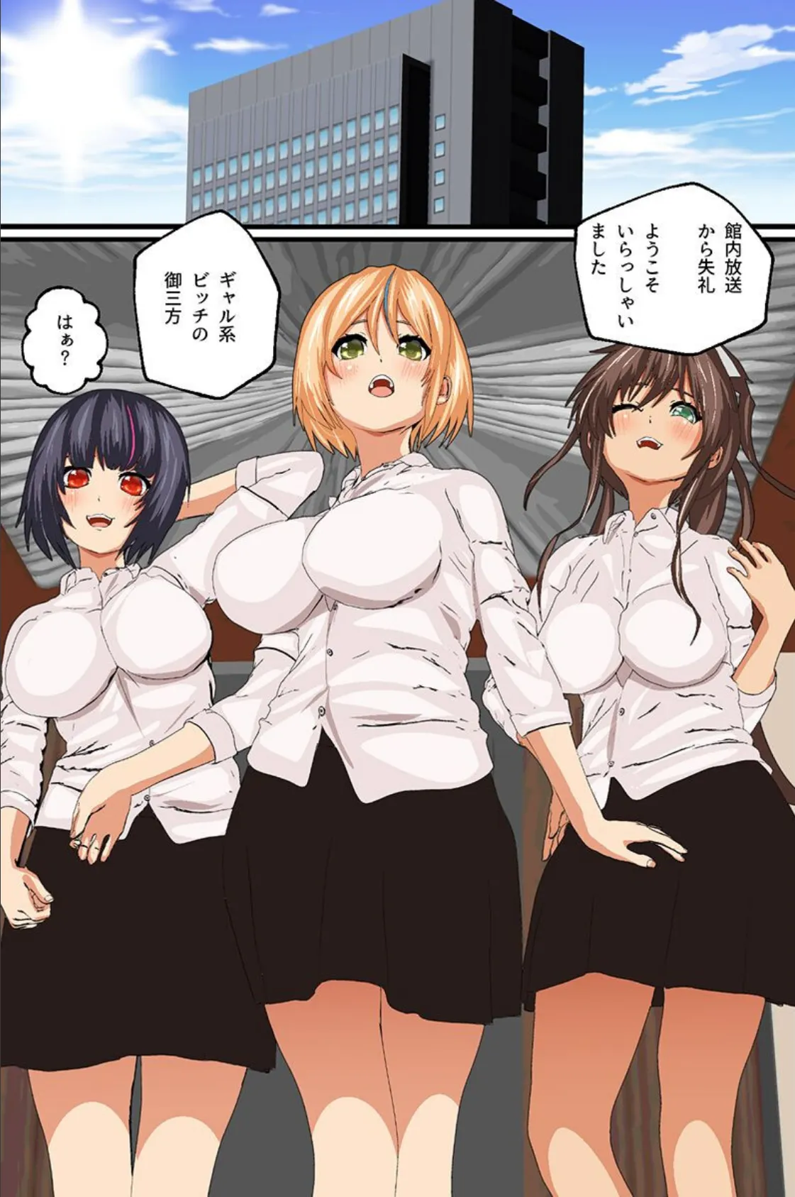 おっさんだってギャルとヤれる!少子化対策で巨乳ギャルどもとハーレムエッチしちゃいます 7ページ