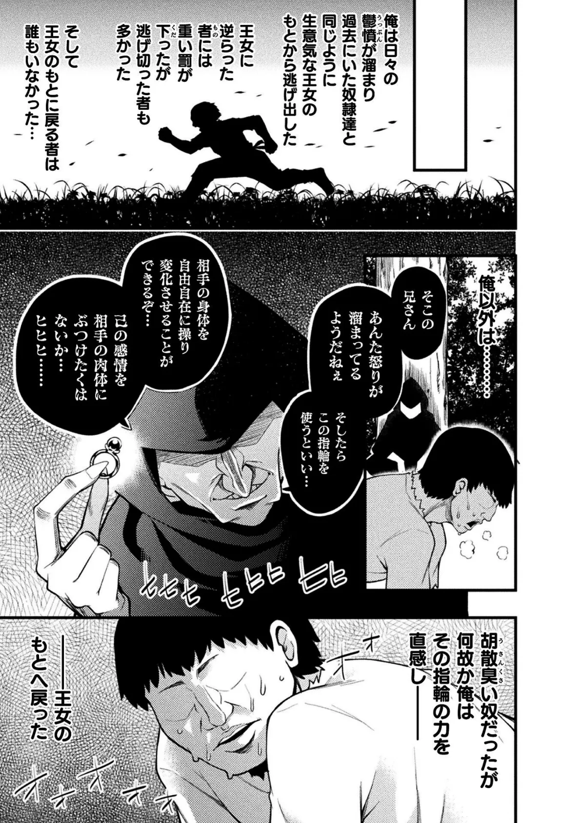 生意気王女は子宮脱で黙らせる!【単話】 3ページ