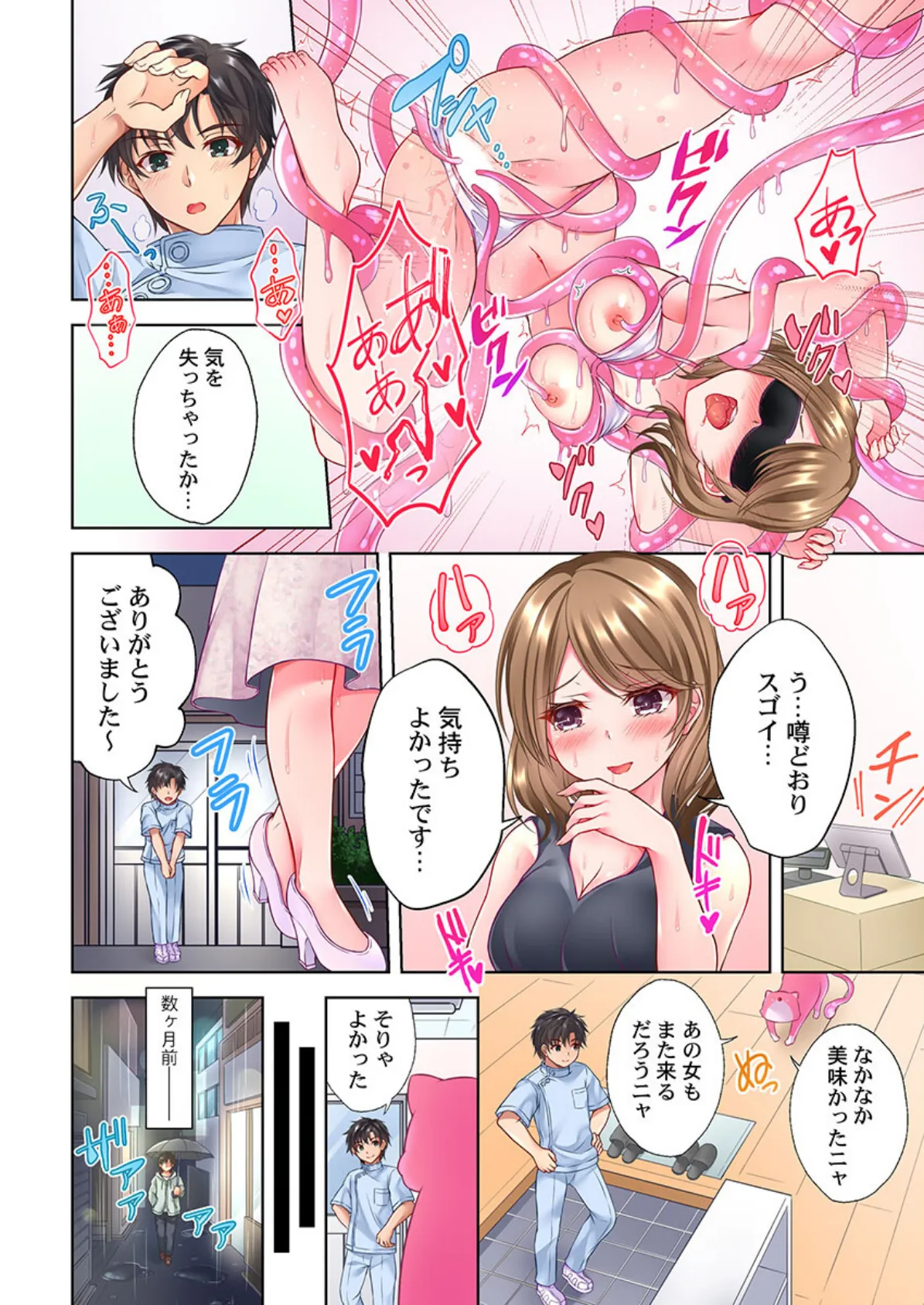 触手のマッサージ屋さん!?〜ぬるぬるほぐれて、キモチいい…《合本版》1 4ページ