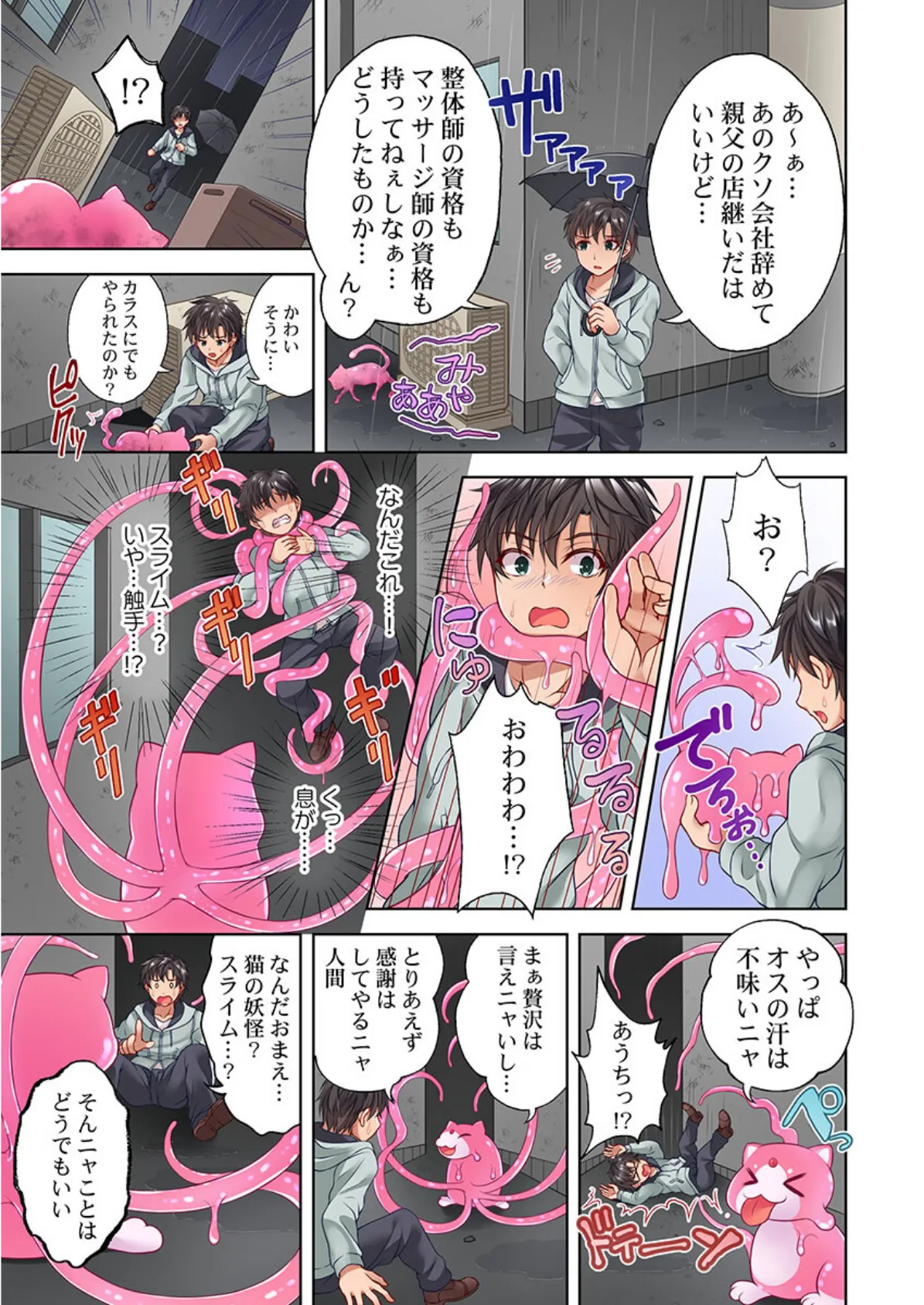 触手のマッサージ屋さん!?〜ぬるぬるほぐれて、キモチいい…《合本版》1 5ページ