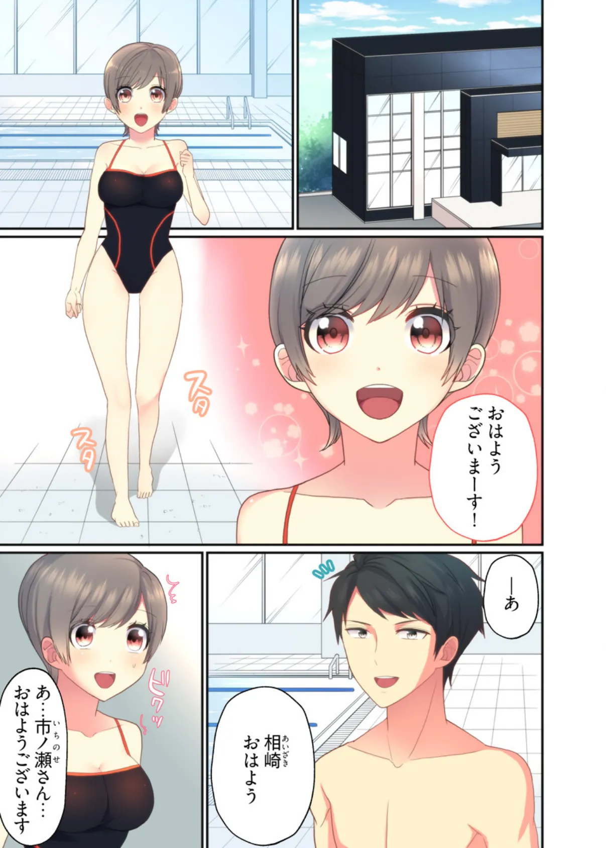 私の処女が奪われちゃう!〜水着彼女をハメたのは…誰!?〜(フルカラー)【合本版】 3ページ