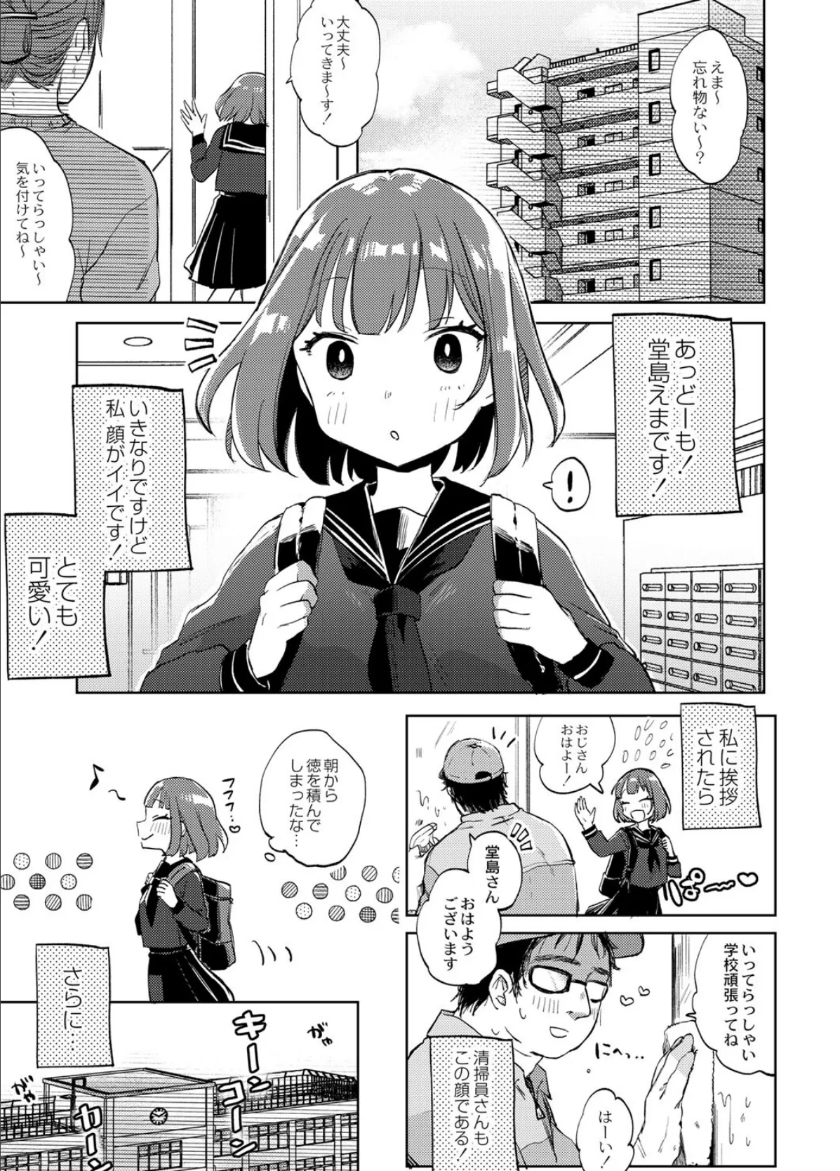 裏アカ●●バズって身バレ!?〜ウソつきは非処女のはじまり!〜 3ページ