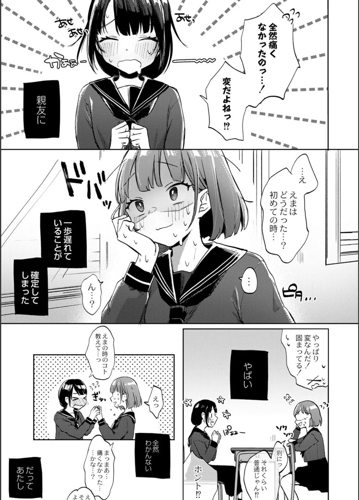 裏アカ●●バズって身バレ!?〜ウソつきは非処女のはじまり!〜 5ページ