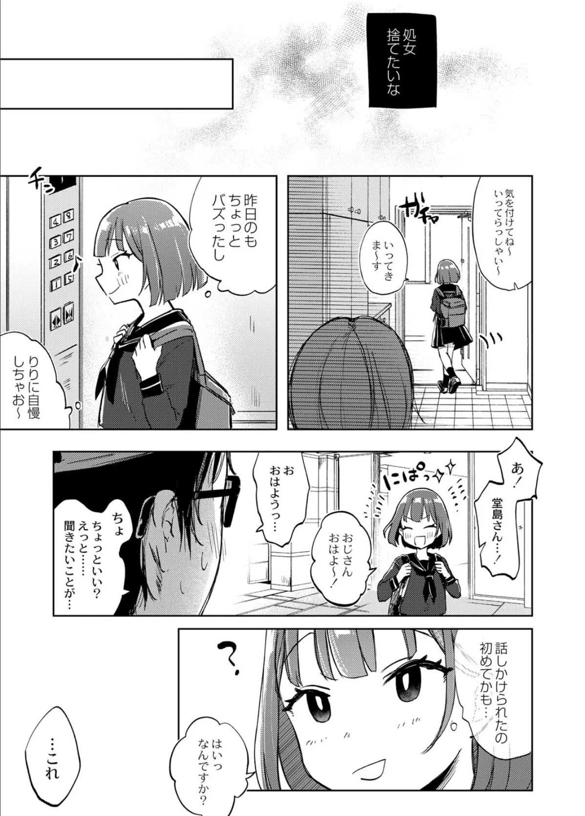 裏アカ●●バズって身バレ!?〜ウソつきは非処女のはじまり!〜 7ページ