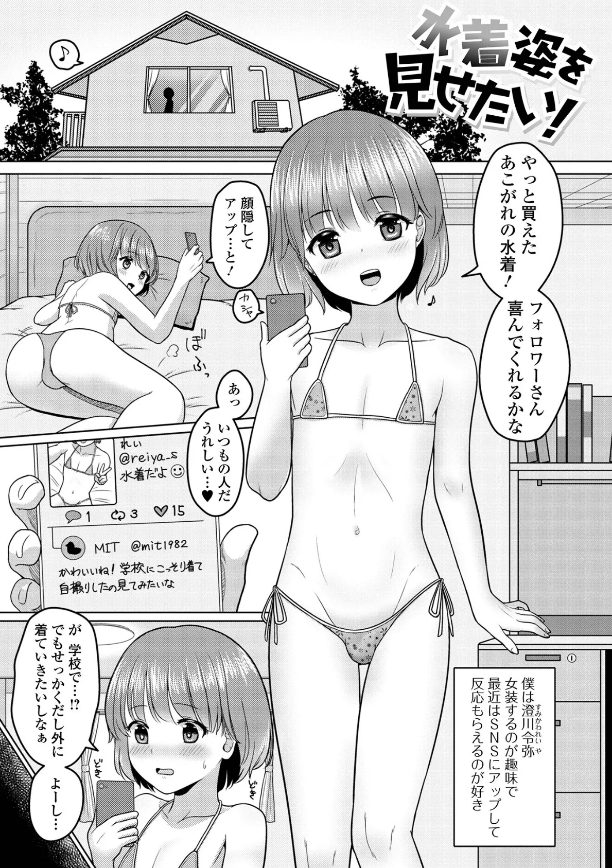 男の娘スイート*キュート 11ページ