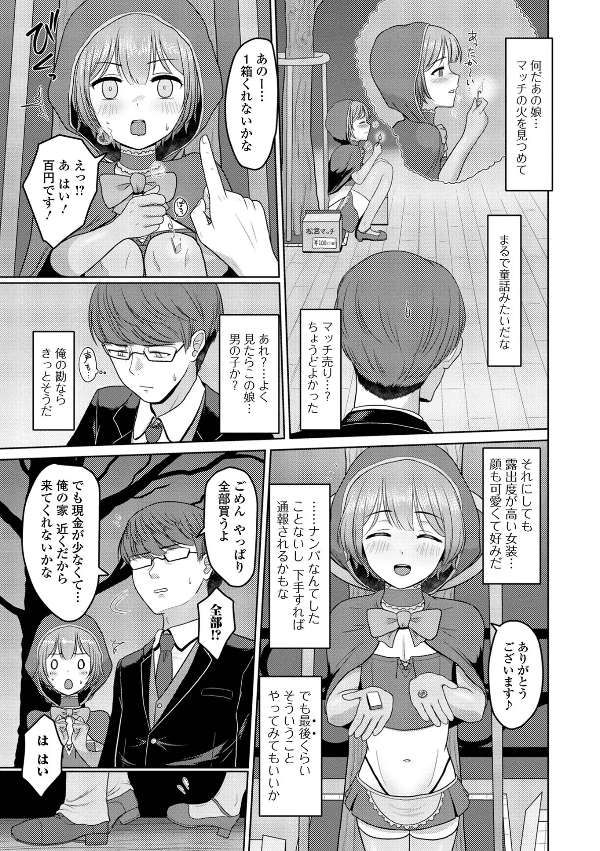 男の娘スイート*キュート 17ページ