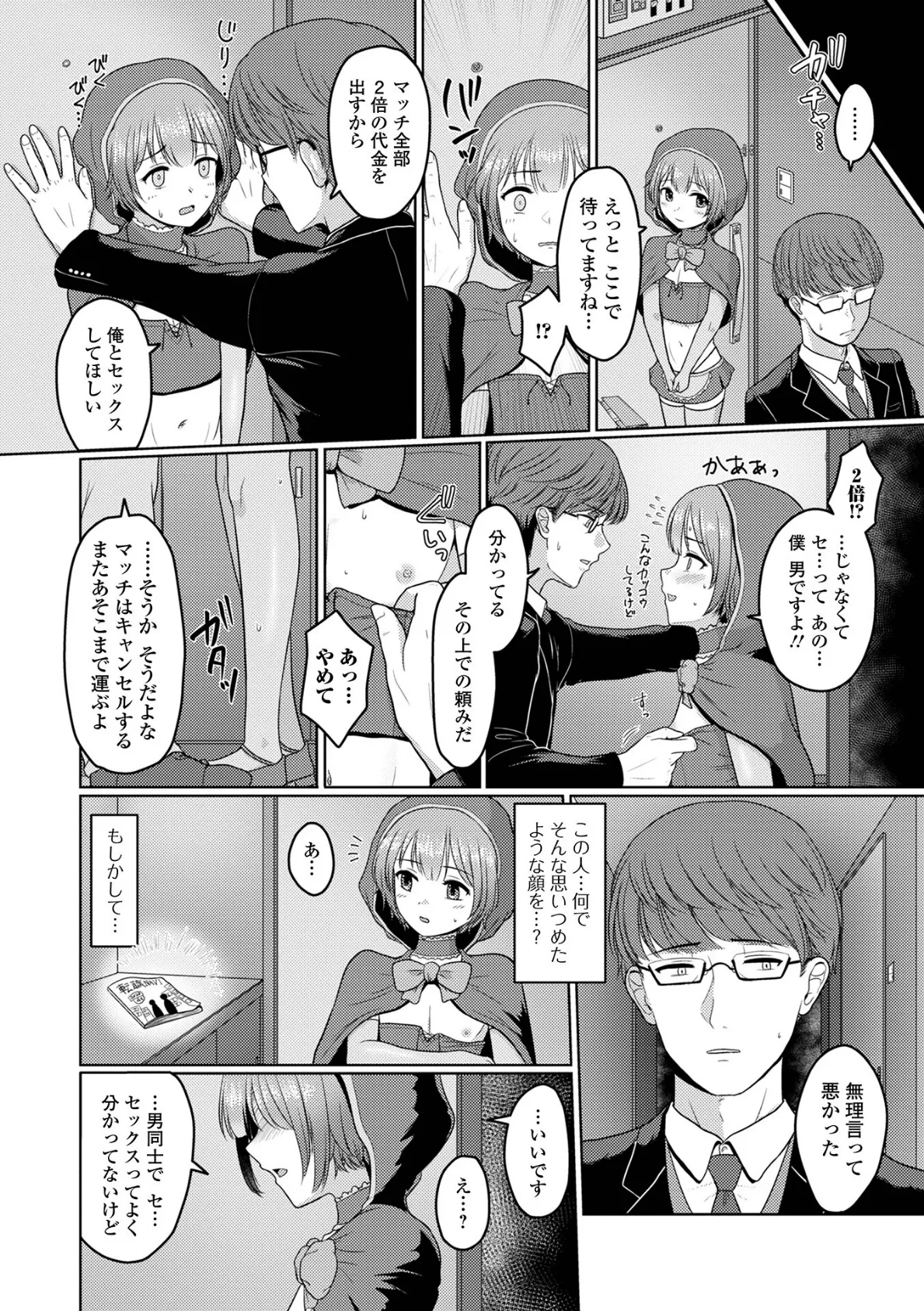 男の娘スイート*キュート 18ページ