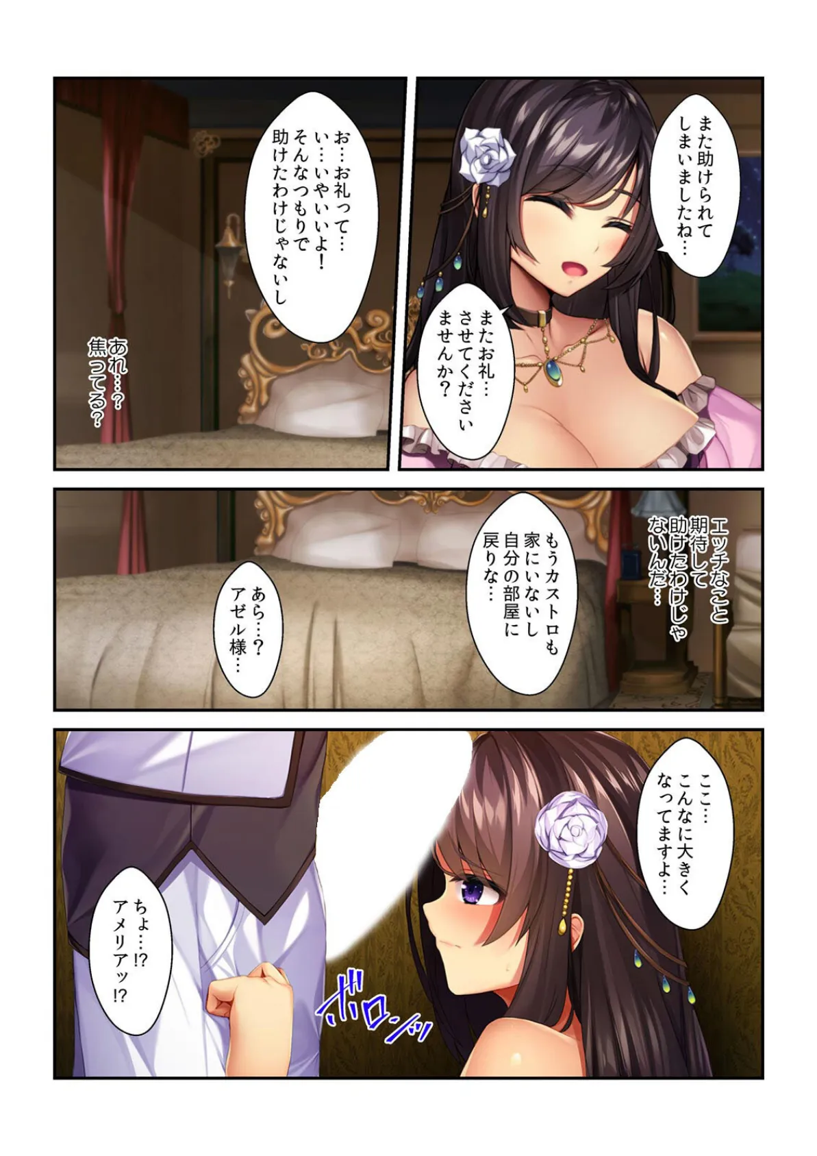 悪役令嬢なので、婚約者の弟と浮気エッチしても問題ありませんわ(2) 5ページ