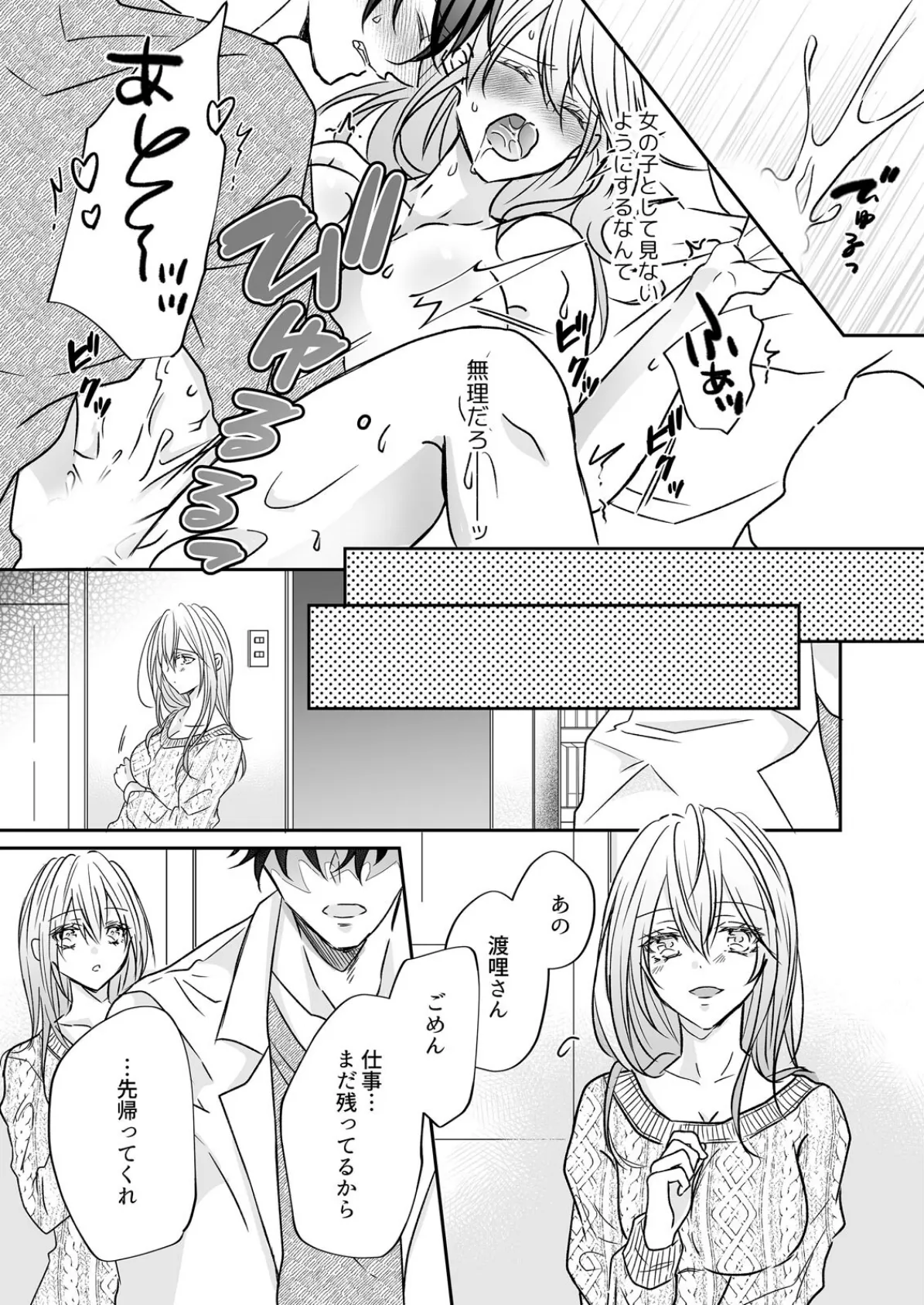 可愛くてSEXも上手い無防備カノジョ(※ただしロボ) (2) 7ページ