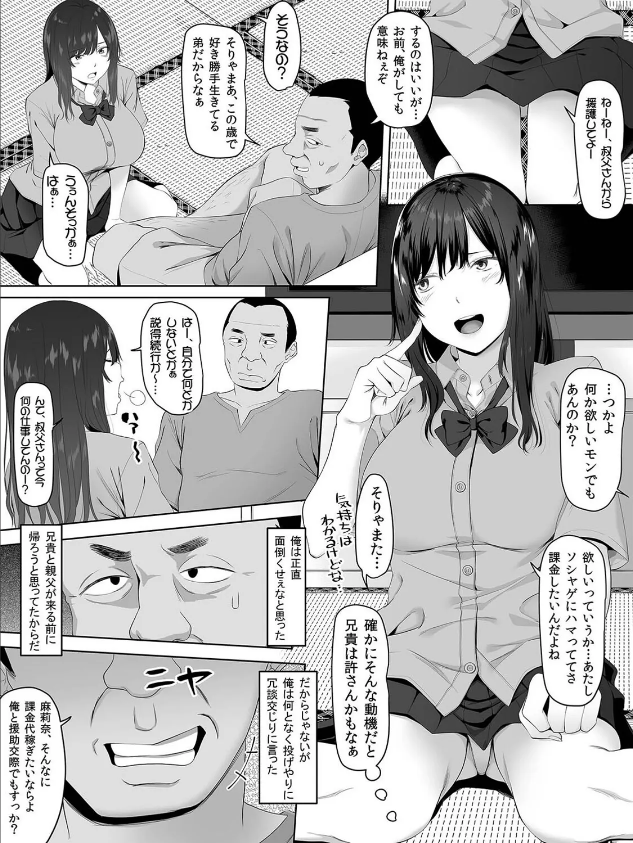 JKたちに大人気!都合のいいおじさん(3) 6ページ