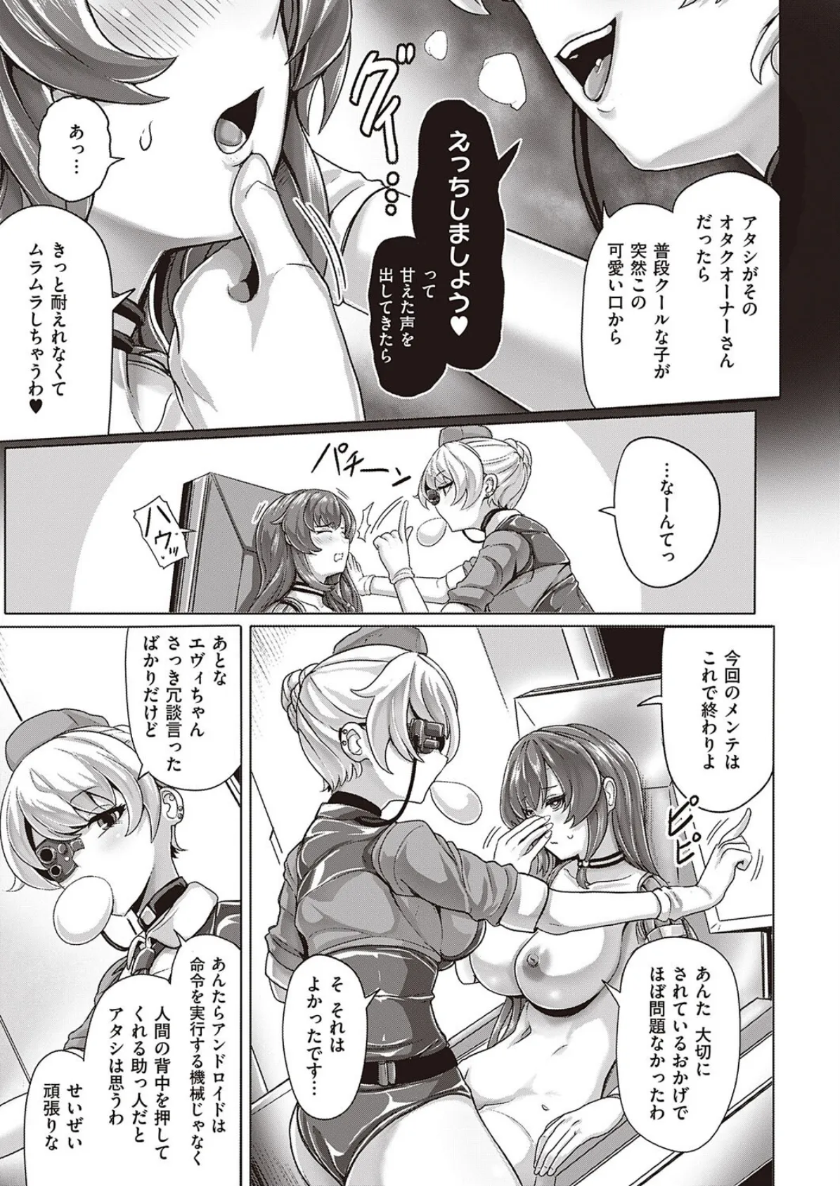 シンセティック・パッション! 7ページ