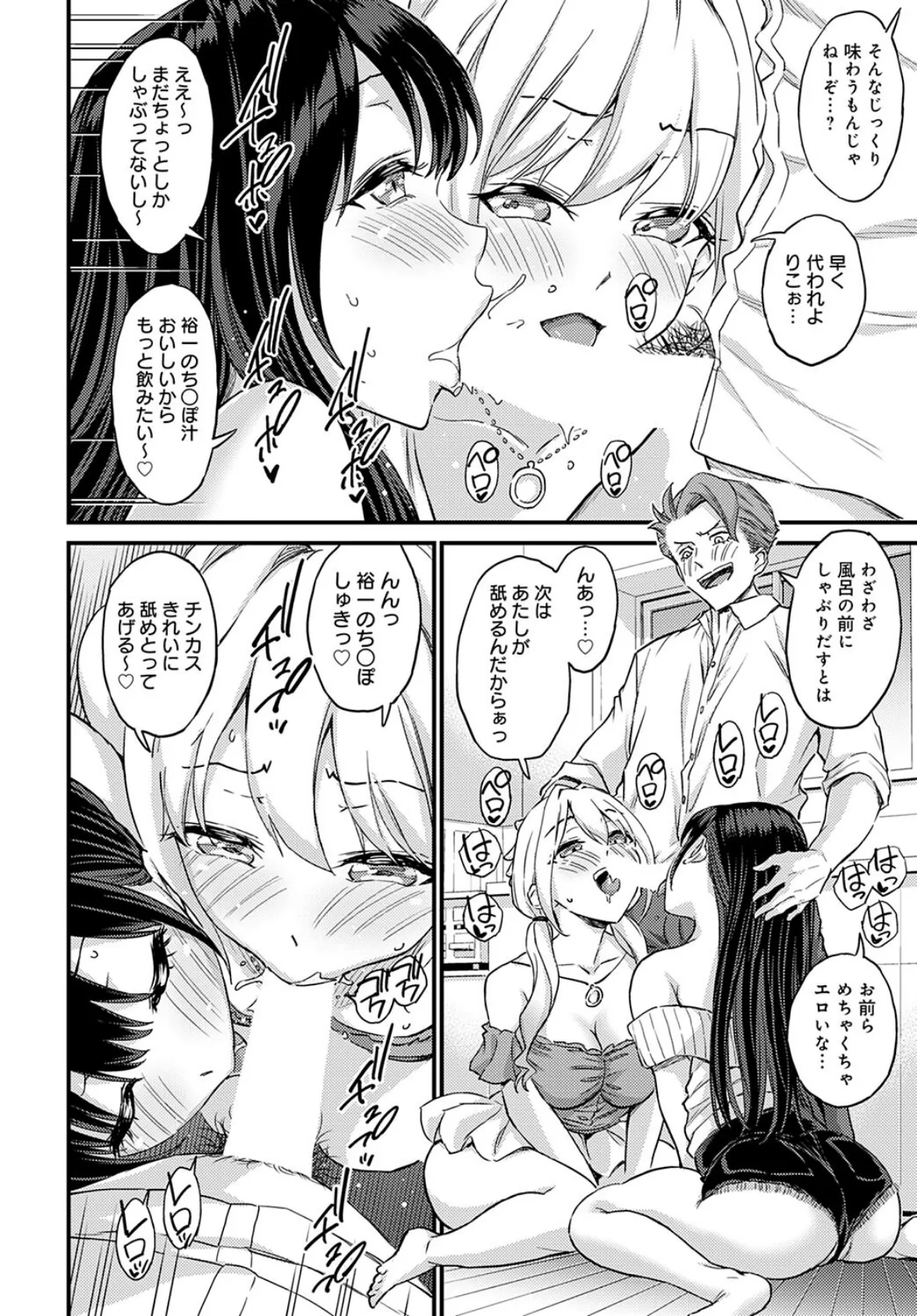 エロい女はどっち!? (2) 4ページ