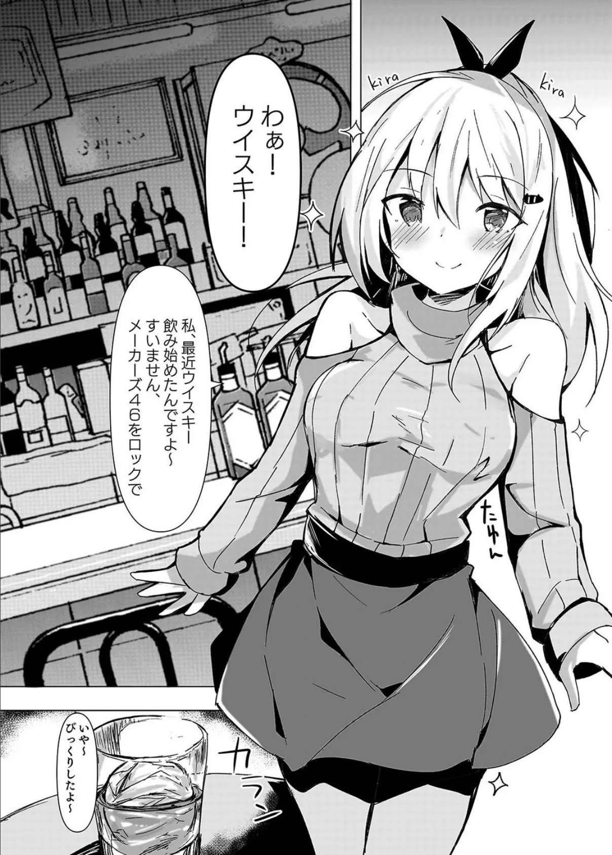 ネトゲ女子流されオフパコ録(1) 5ページ