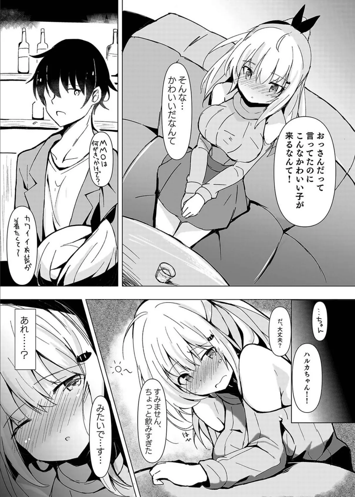 ネトゲ女子流されオフパコ録(1) 6ページ