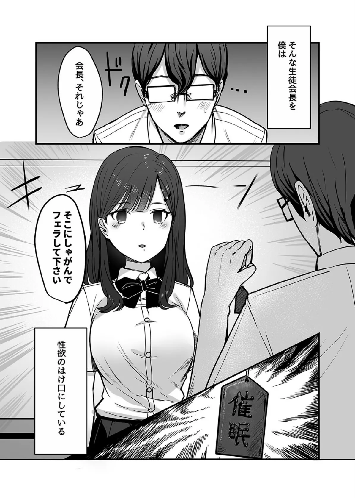 生徒会長、肉便器になる。(1) 5ページ