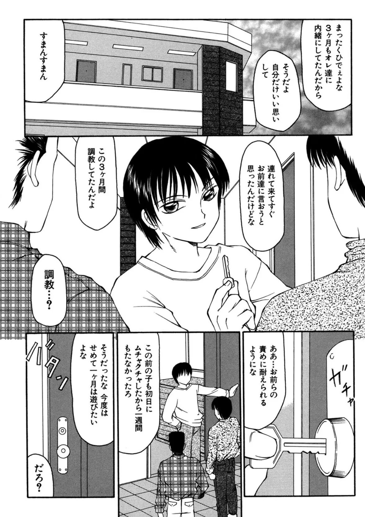 こわれるぅ! 6ページ