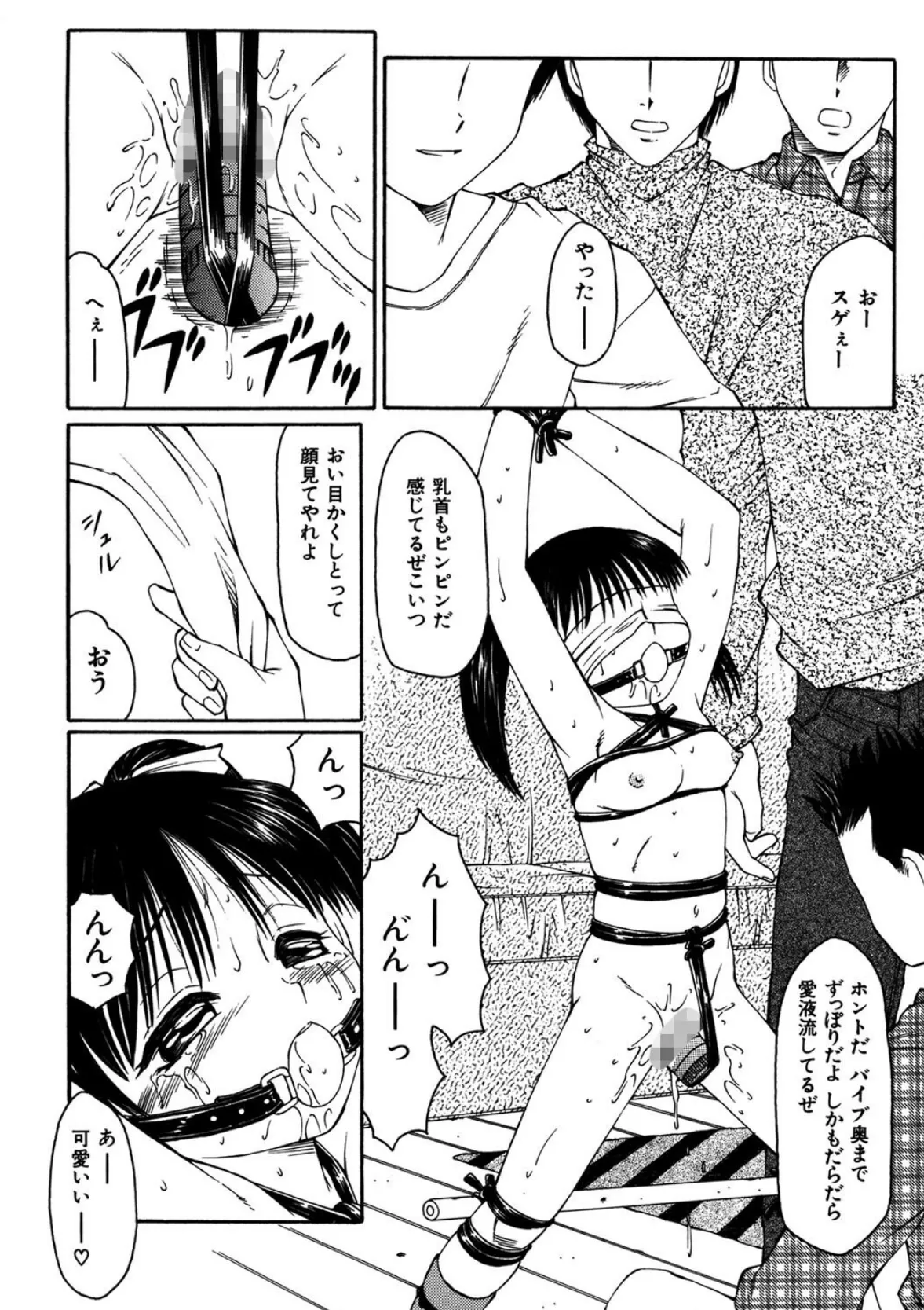 こわれるぅ! 8ページ