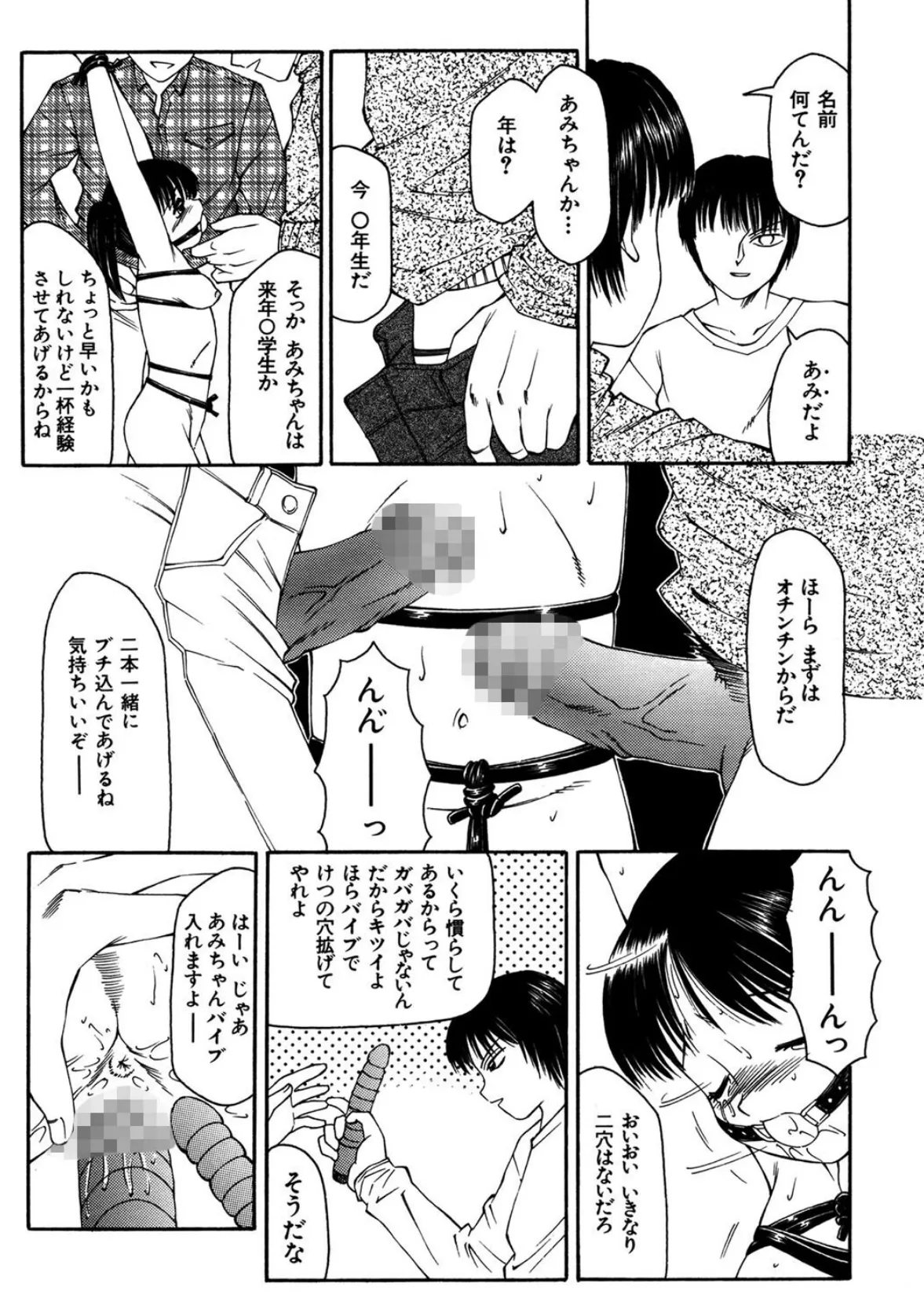 こわれるぅ! 9ページ