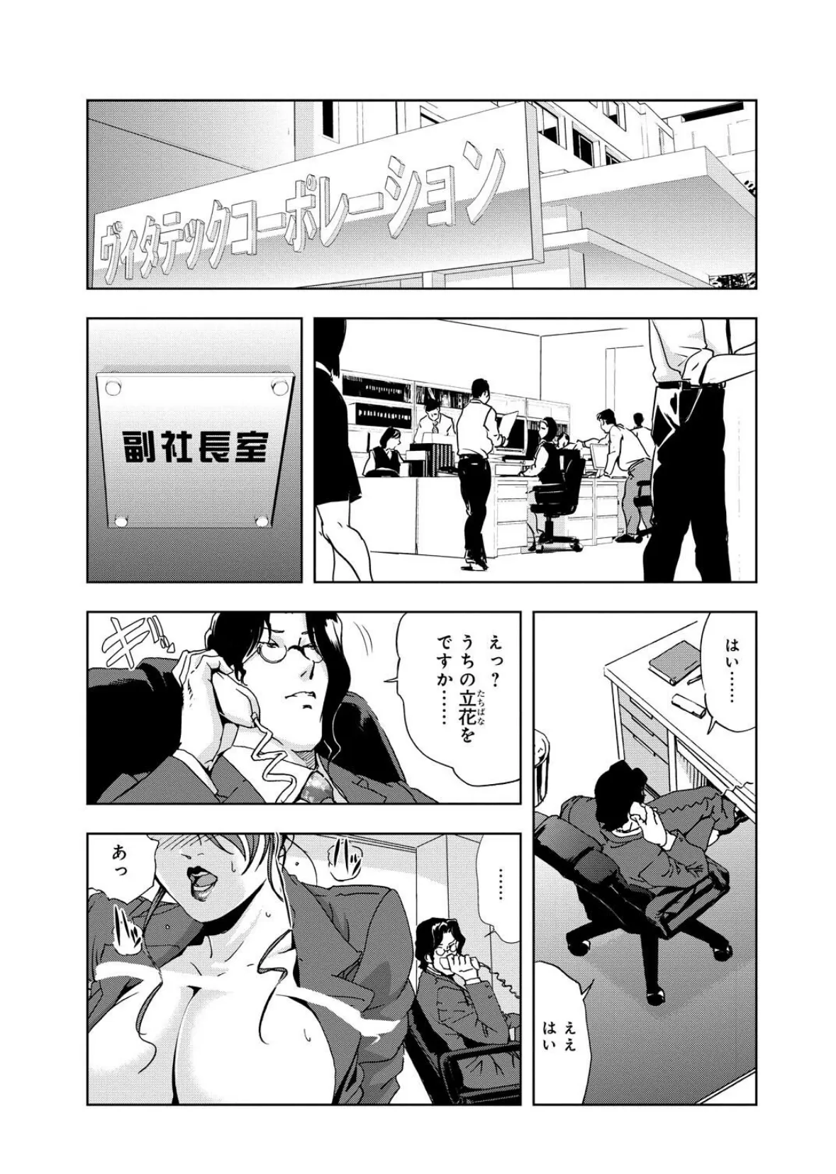 肉秘書・友紀子スペシャルセレクション〜【君臨!鬼畜社長・里神】編〜 4ページ