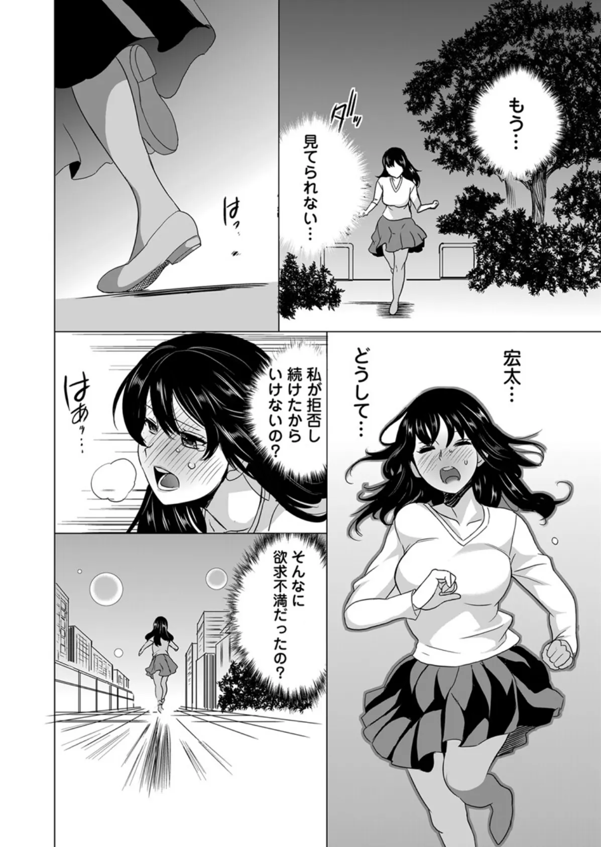 外でなんてダメッ! -25歳OLがはじめて知る解放‘姦’…【合本版】 8ページ