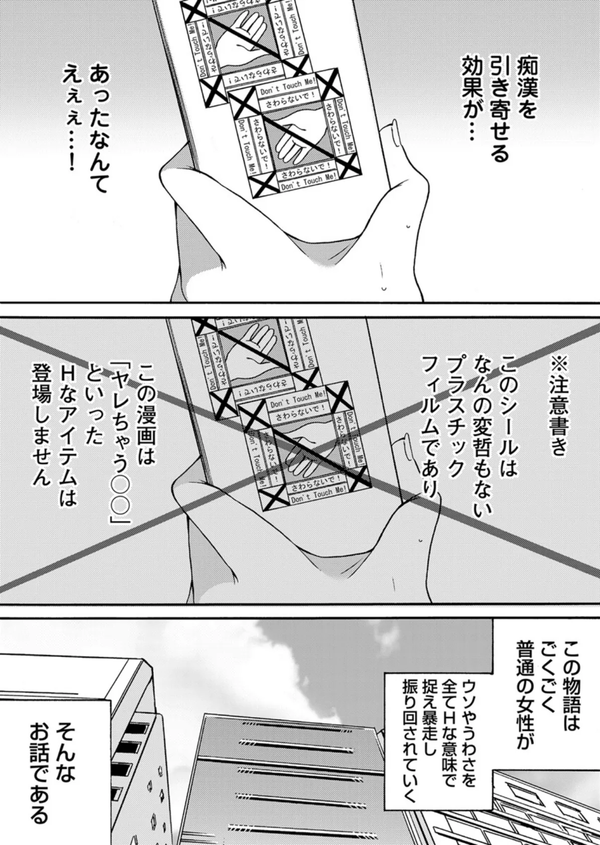 ヤレちゃう痴●シール! ※そんな都合のいい道具はこの世に存在しません【合本版】 5ページ