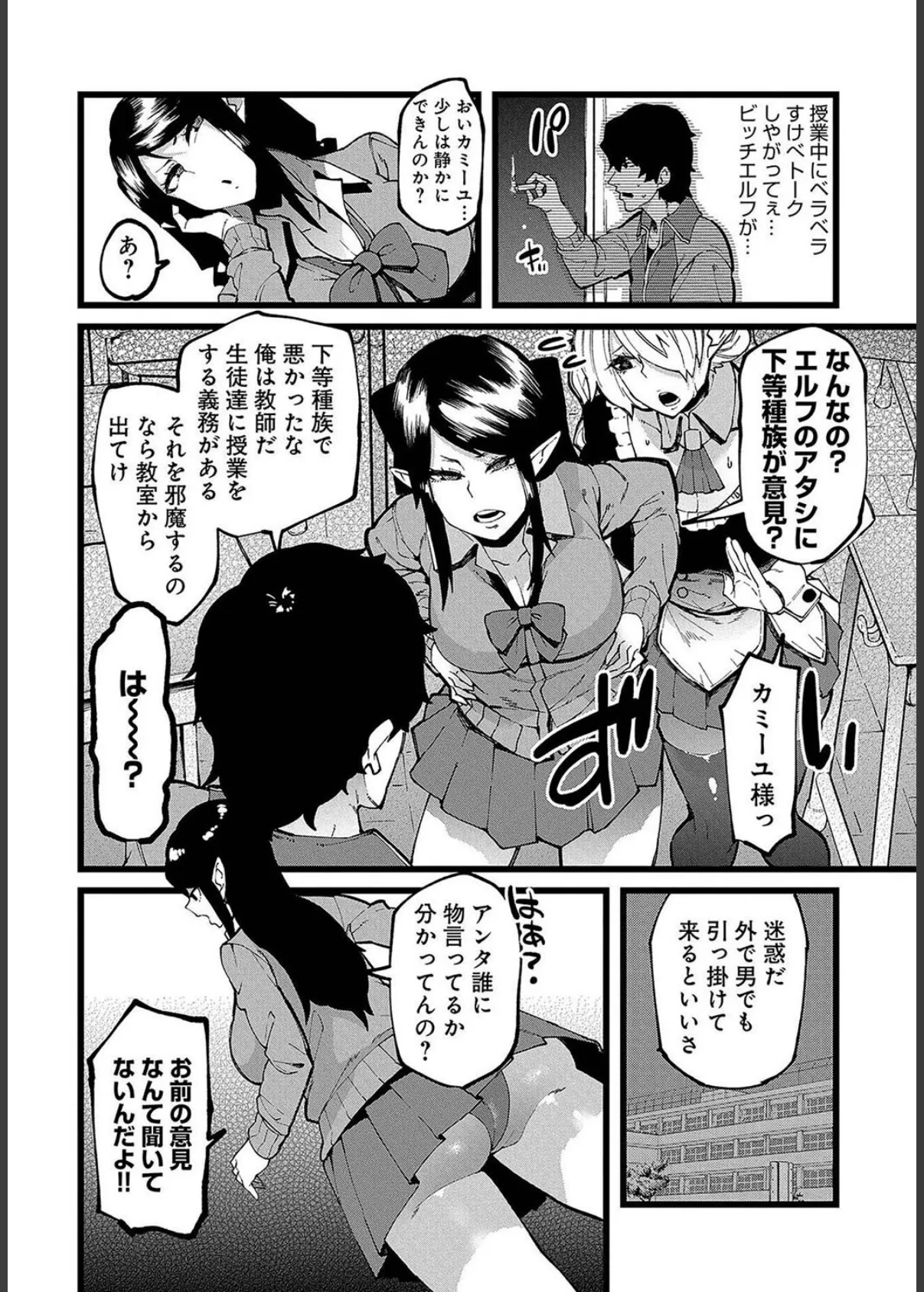 ビッチギャルエルフと主従関係(1) 4ページ