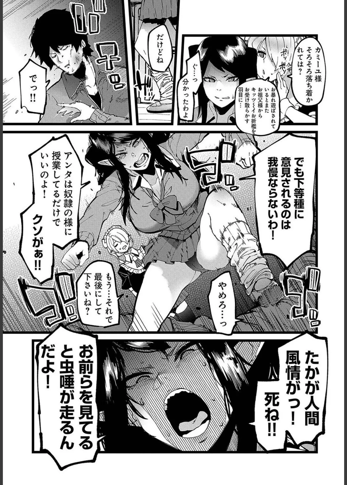 ビッチギャルエルフと主従関係(1) 5ページ