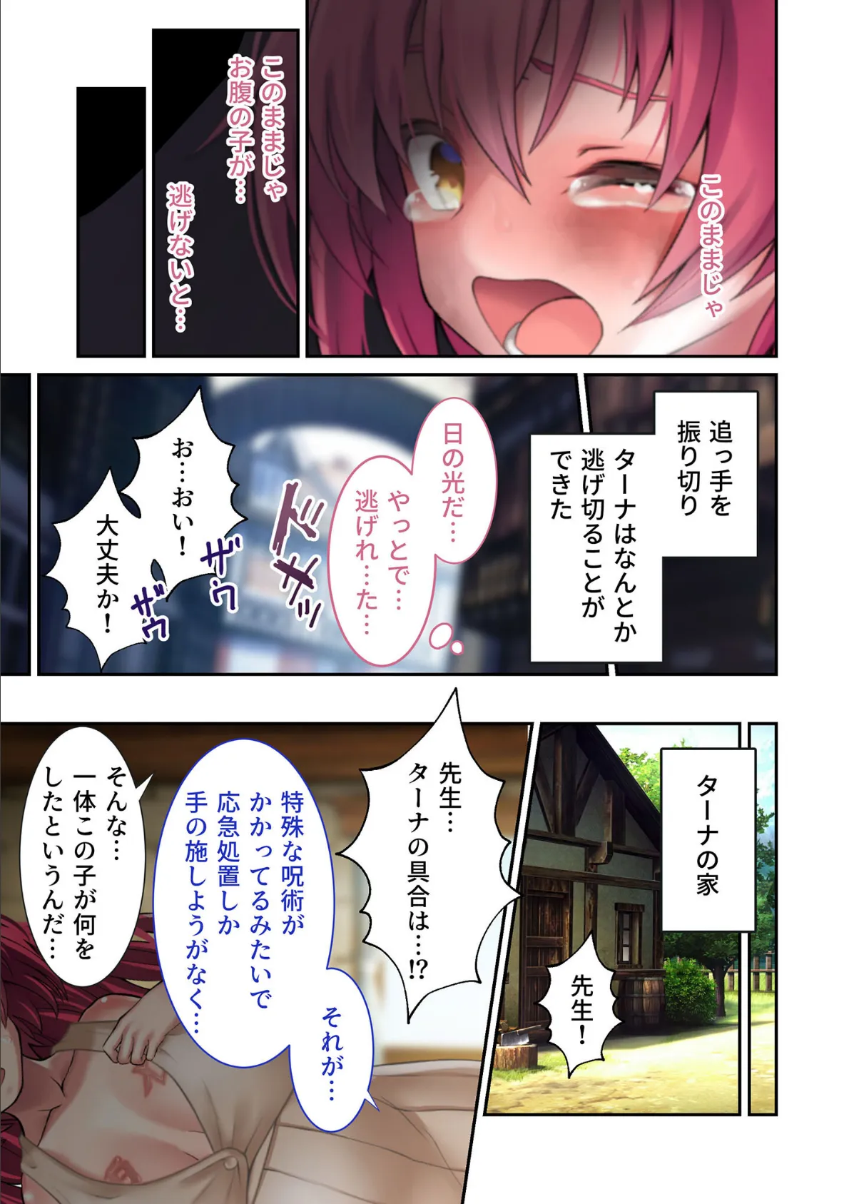 オニチクエスト 〜処女(ゼロ)から始まる孕まされ性活〜 コミカライズ 分冊版(4) 5ページ