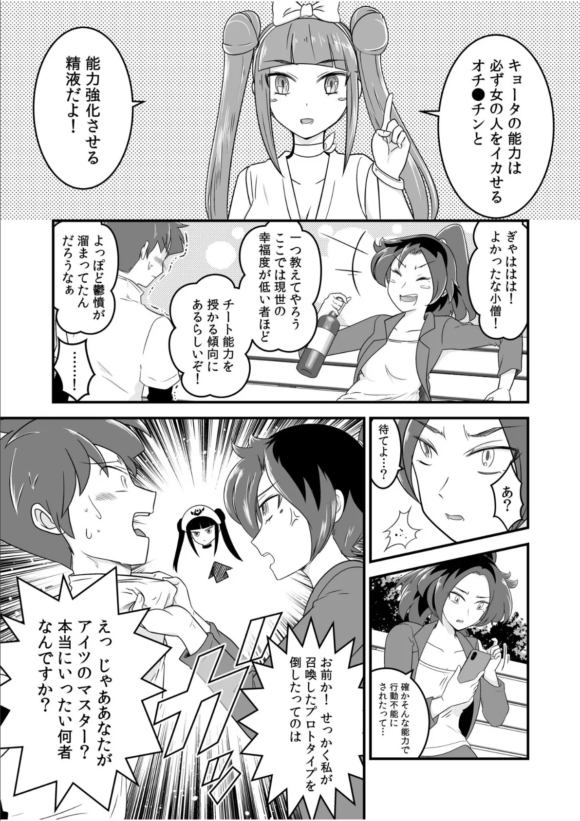 ソシャゲの世界に召喚されて〜SEXスキル発動〜(6) 5ページ