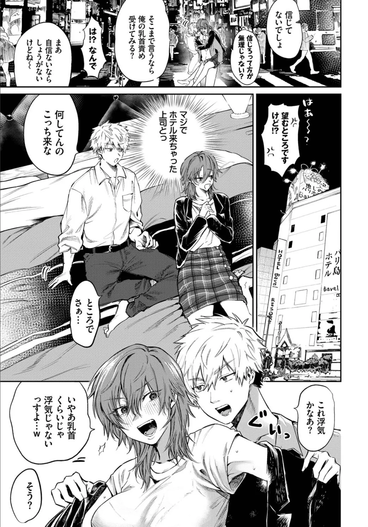 乳首でイクわけないんですが? 3ページ