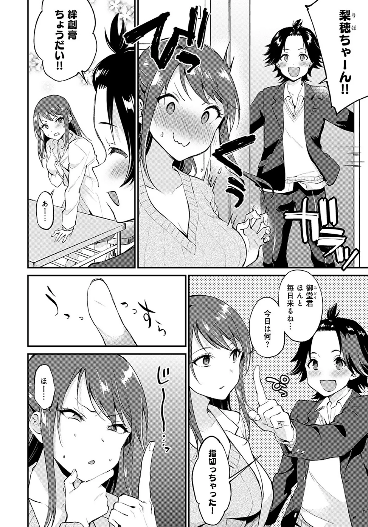 保健室でえっちしちゃいけません! 4ページ