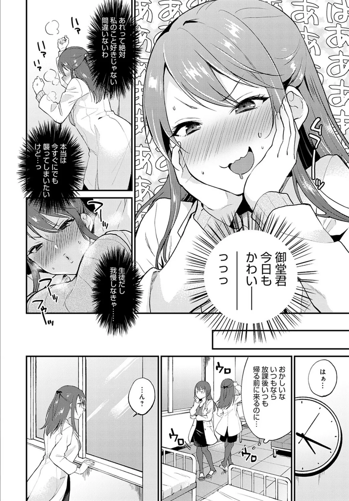 保健室でえっちしちゃいけません! 6ページ