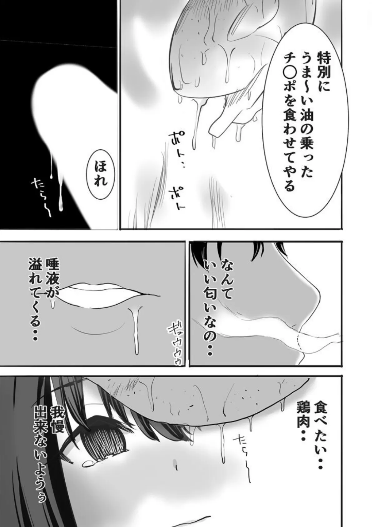 JKとセクハラ教師が2人きりのびしょびしょ無人島生活…!?(1) 14ページ