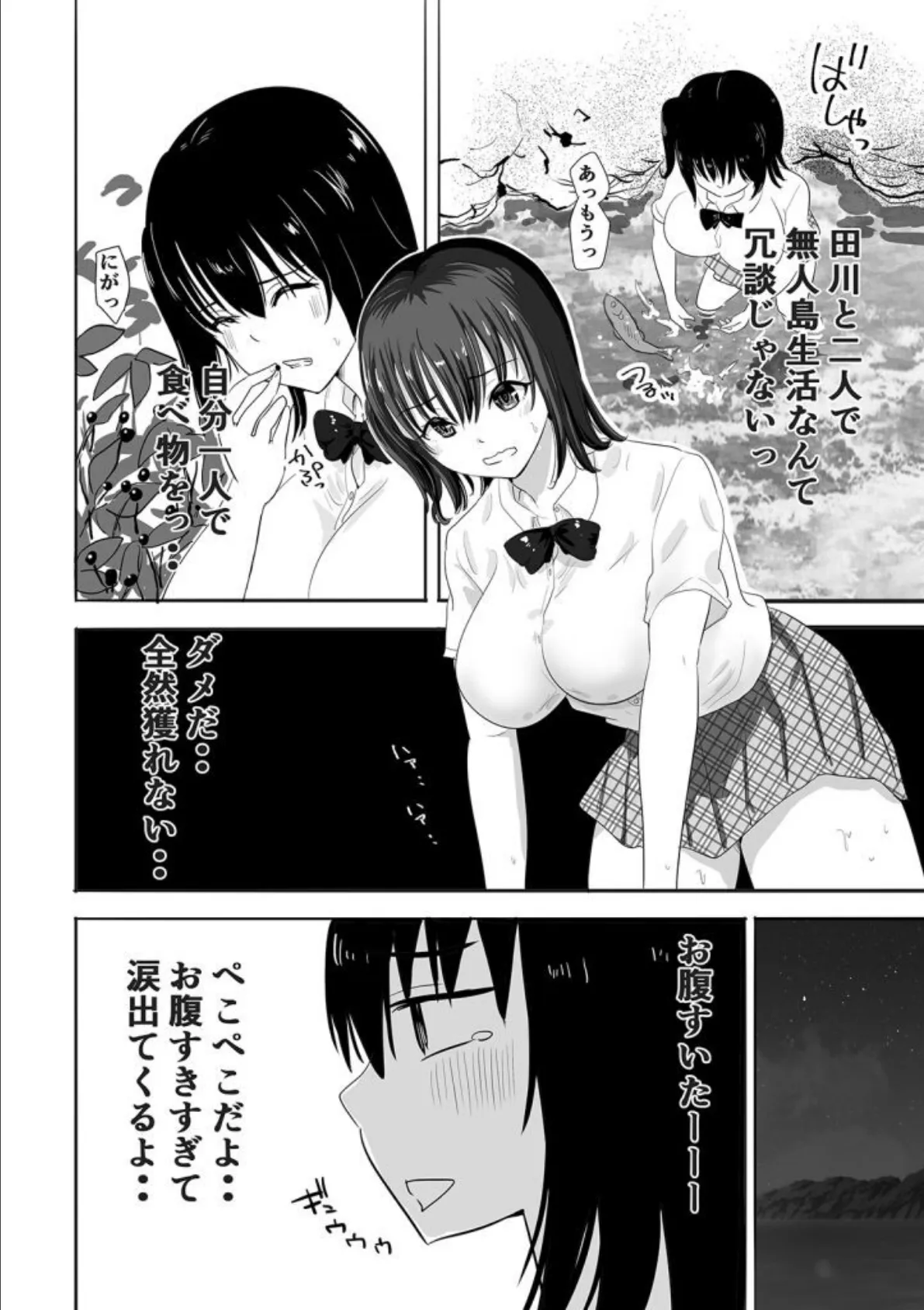 JKとセクハラ教師が2人きりのびしょびしょ無人島生活…!?(1) 9ページ