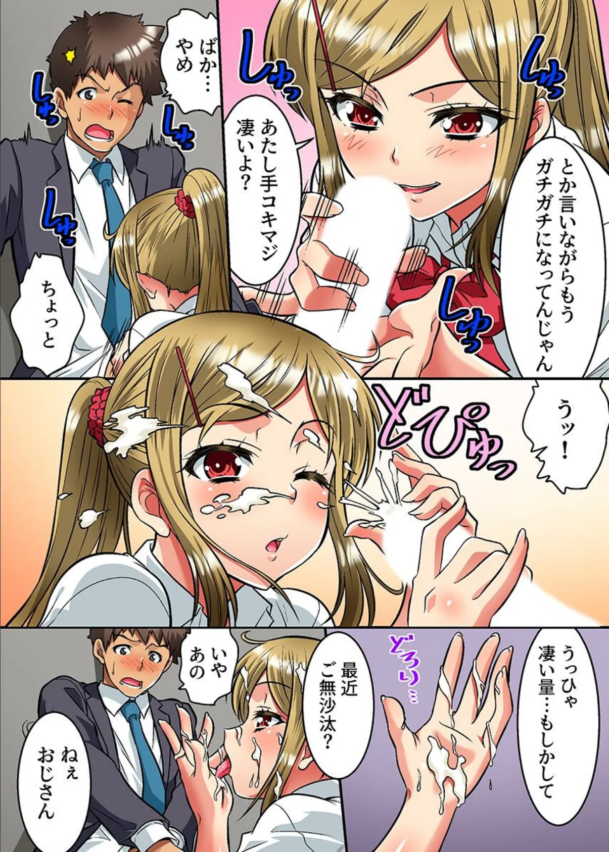 家出娘とハーレム!?可愛くてビッチな制服女子を拾ったら… 5ページ