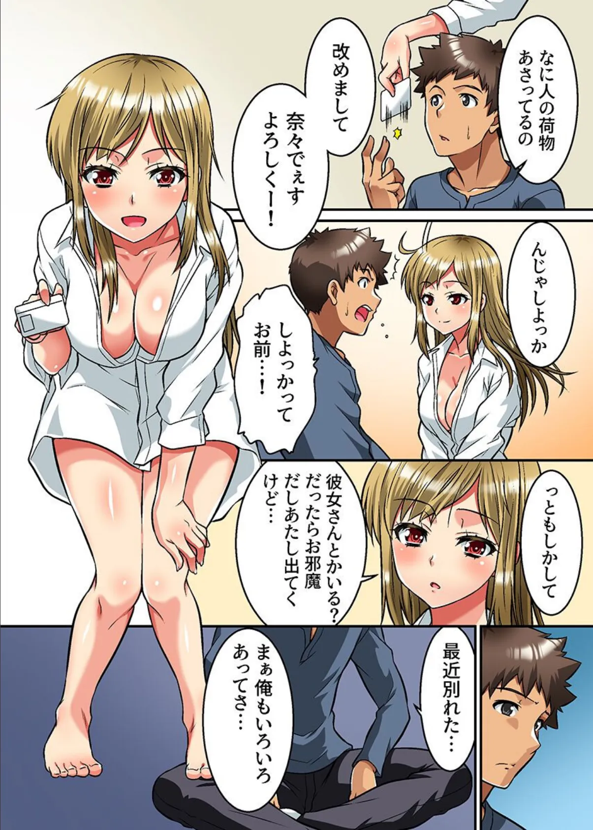 家出娘とハーレム!?可愛くてビッチな制服女子を拾ったら… 7ページ