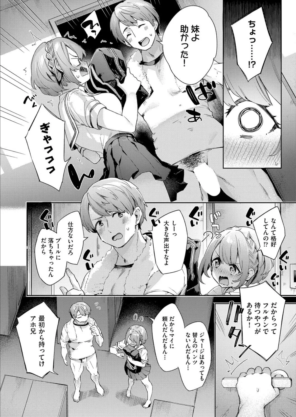 あたしにいっぱい感謝して! 2ページ