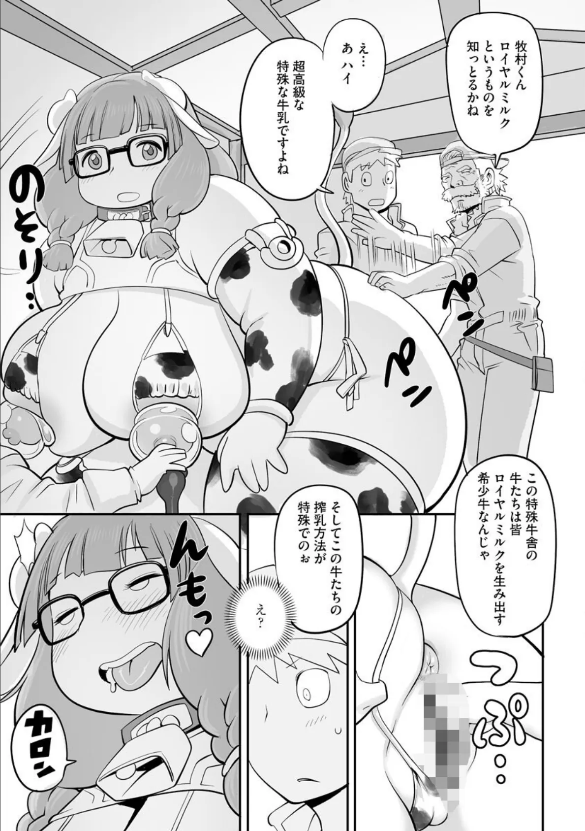 おいでよ! 孤島牧場 7ページ