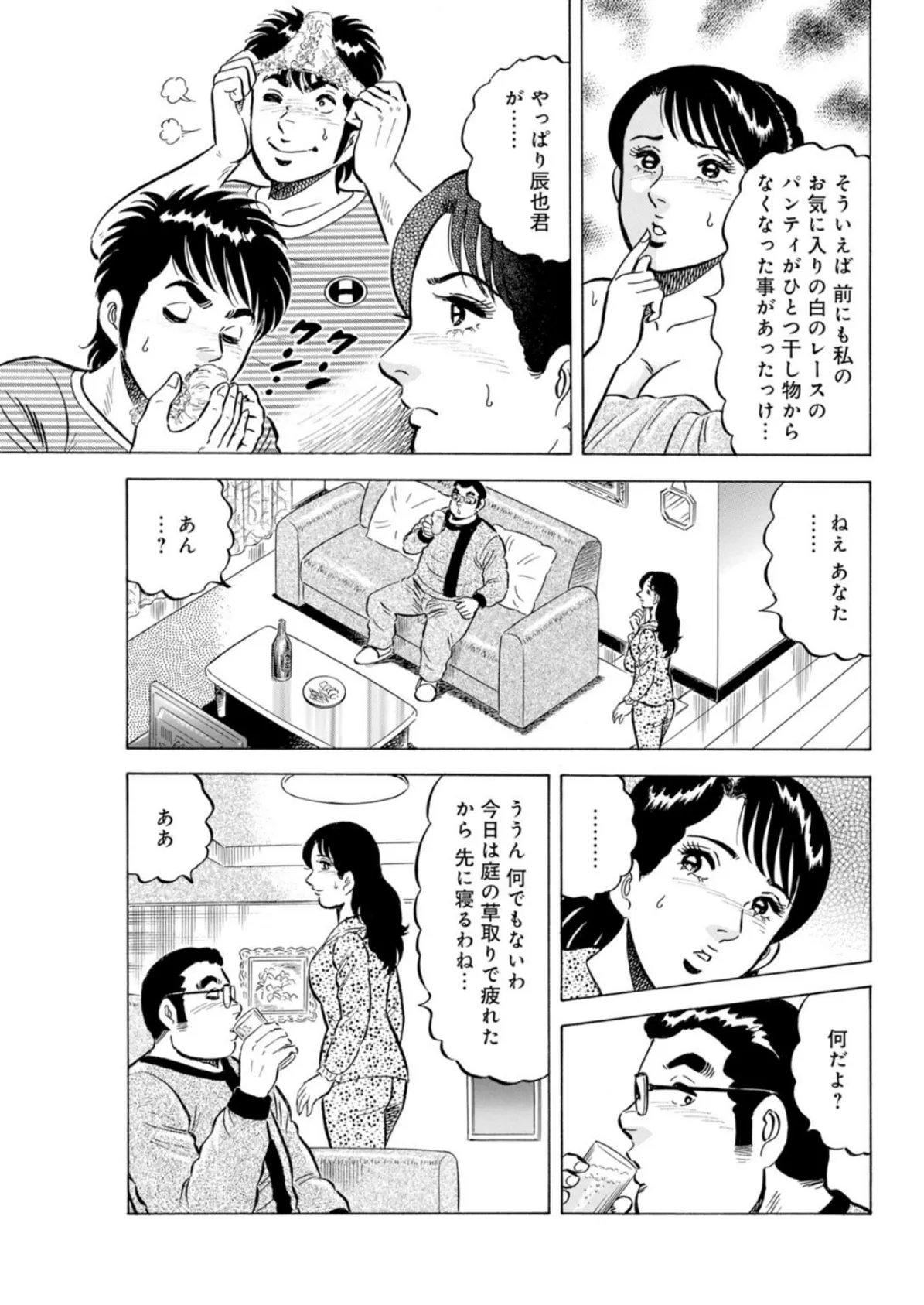 義弟くんのが欲しいの…!!〜兄とのセックスに満足できない義姉さんに誘われて〜【豪華版】 11ページ