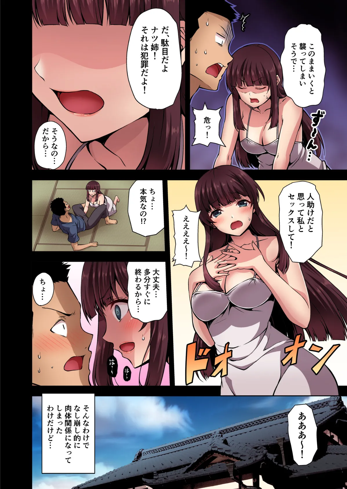 田舎に帰るとHなことしてくれるお姉ちゃんは好きですか?【フルカラー版】 6ページ