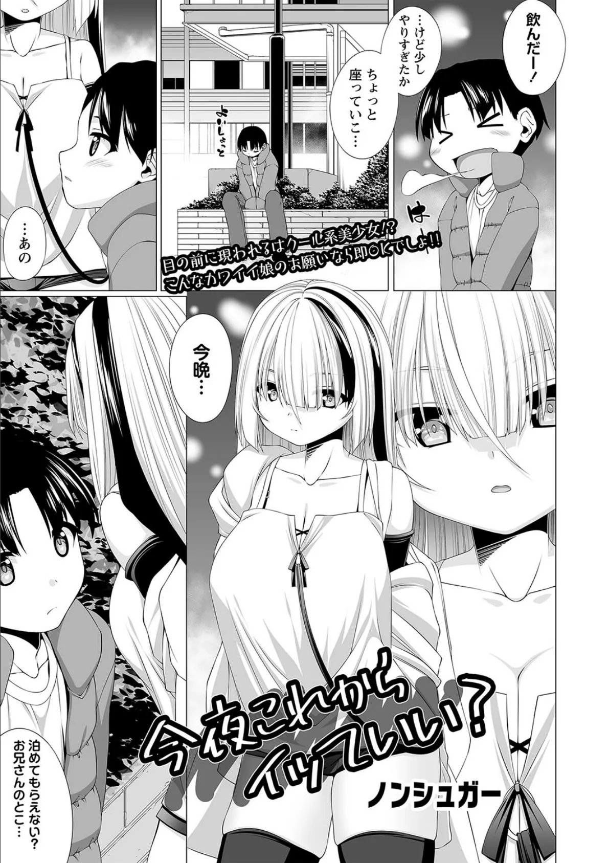 今夜これからイッていい?