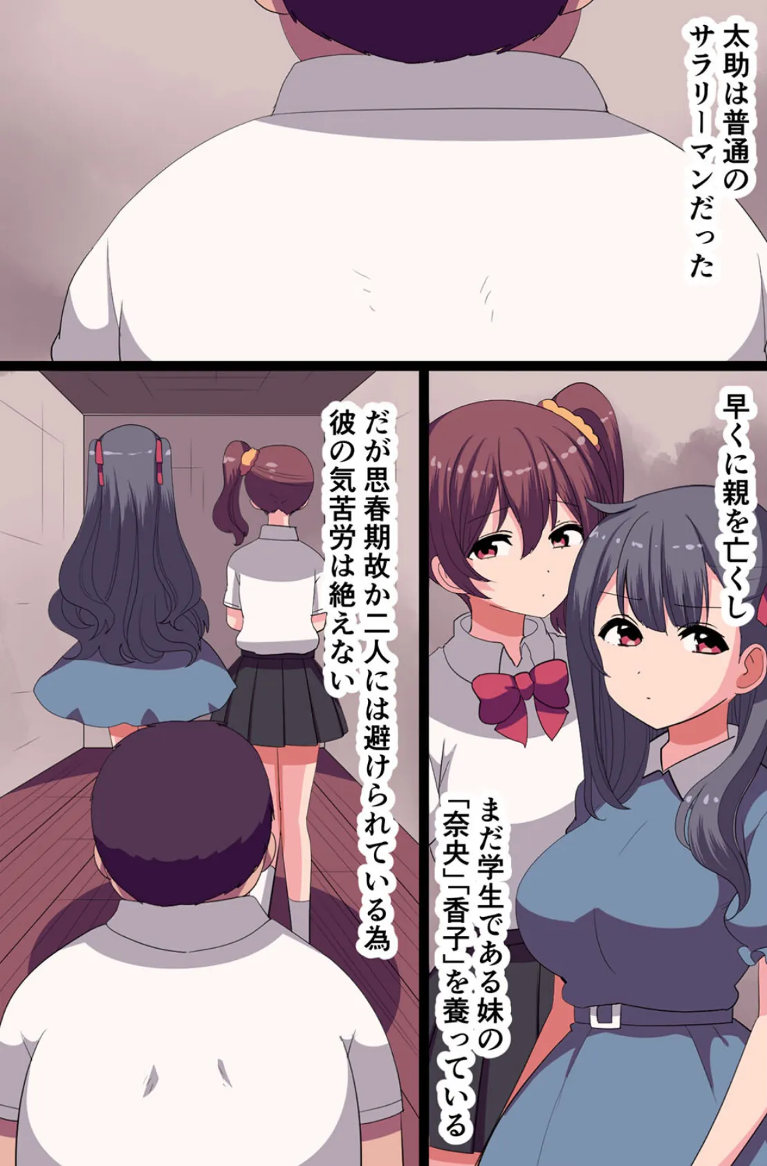 デリヘルカードで妹二人とハーレム!すんごいエロい身体してる妹たちをデリ嬢にしてヤりたい放題!! 3ページ