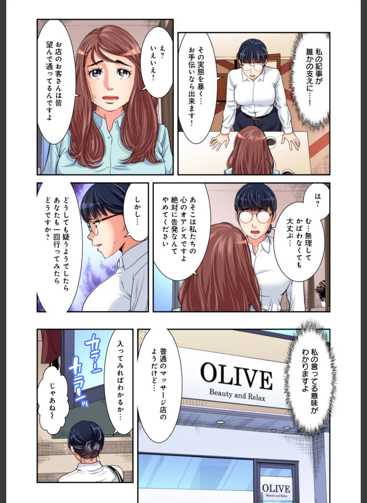 「仕事中にそんな奥までっ…ダメっ!」〜上司にヒミツの密着取材 (9) 7ページ