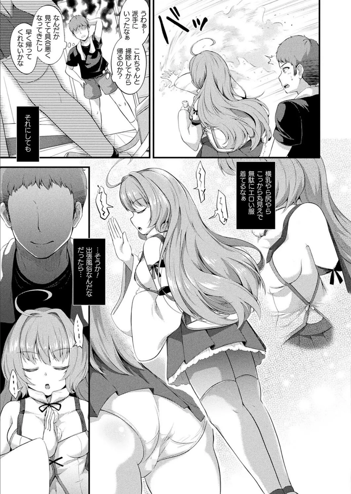 格安物件にご用心!?【単話】 3ページ